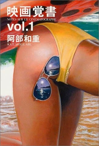 映画覚書 v.1