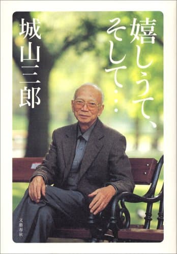 嬉しうて、そして…