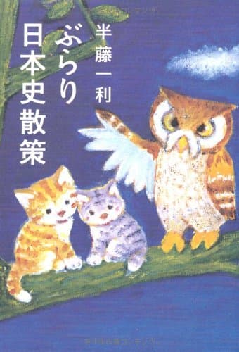 ぶらり日本史散策