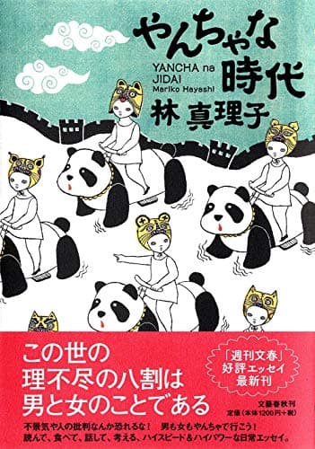 やんちゃな時代