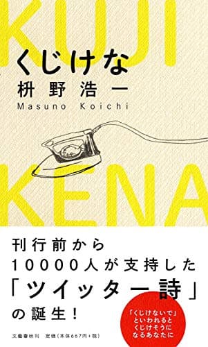 くじけな