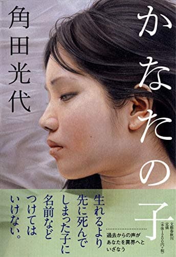 かなたの子