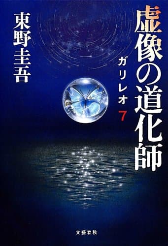 虚像の道化師