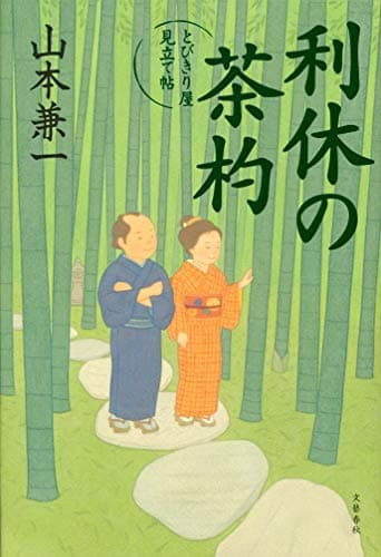 利休の茶杓