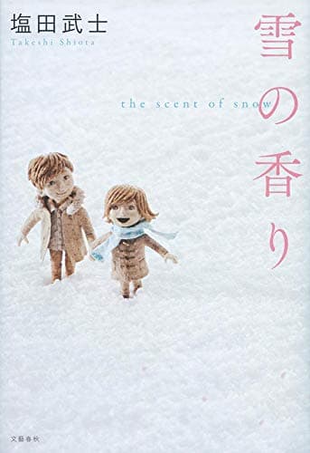 雪の香り = the scent of snow