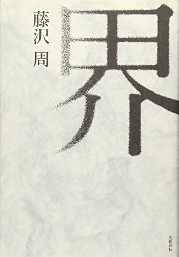 界
