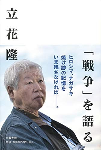 「戦争」を語る