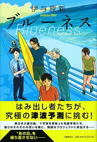 ブルーネス = Blueness