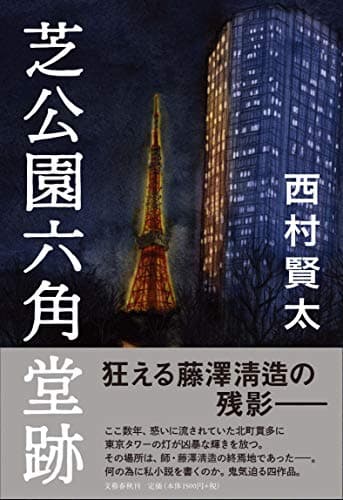 芝公園六角堂跡