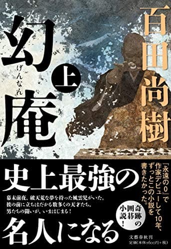 幻庵 上