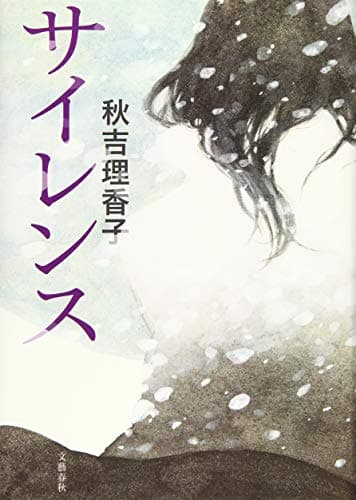 サイレンス