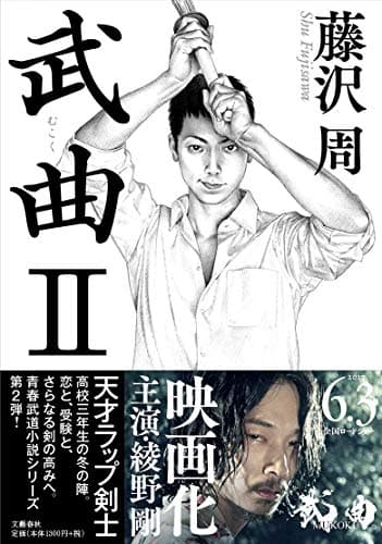 武曲 2