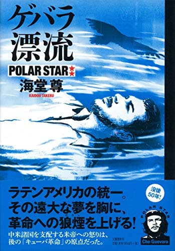 ポーラースター = POLAR STAR [2]