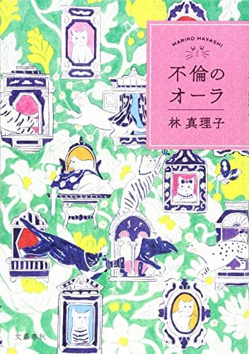 不倫のオーラ