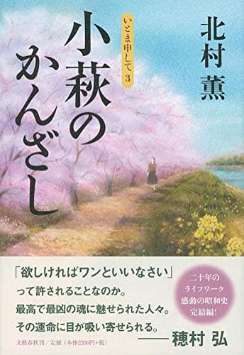 小萩のかんざし : いとま申して 3