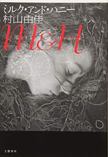 ミルク・アンド・ハニー = m&H