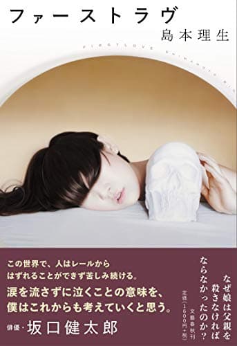 ファーストラヴ = FIRST LOVE