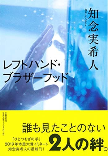 レフトハンド・ブラザーフッド