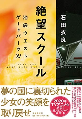絶望スクール