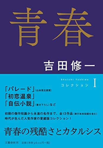 青春