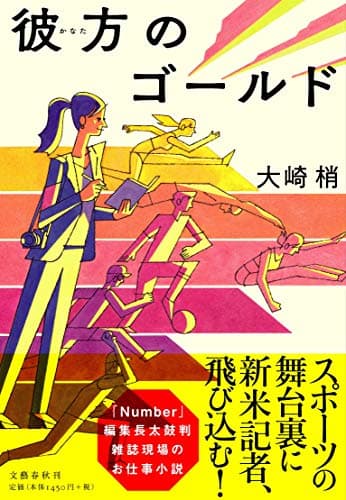 彼方のゴールド
