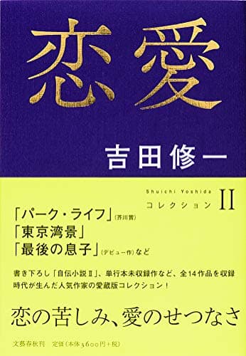 恋愛