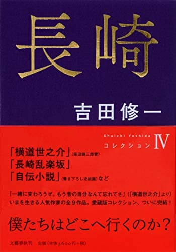 長崎
