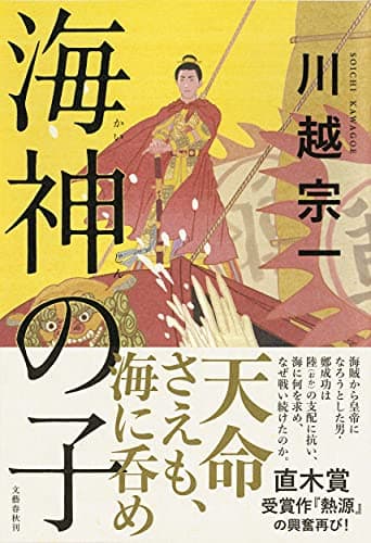 海神の子