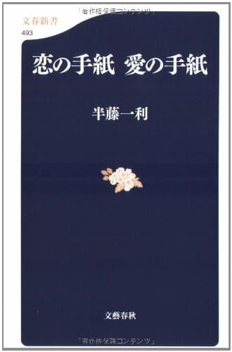 恋の手紙愛の手紙