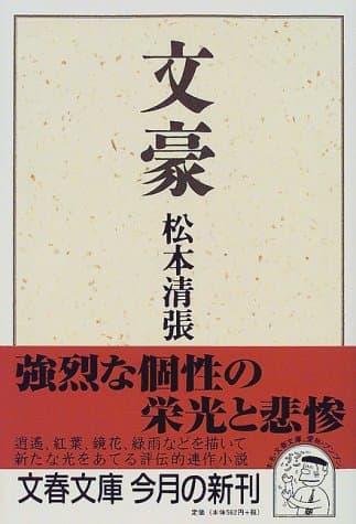 文豪