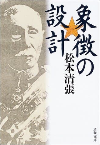 象徴の設計