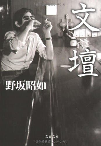 文壇
