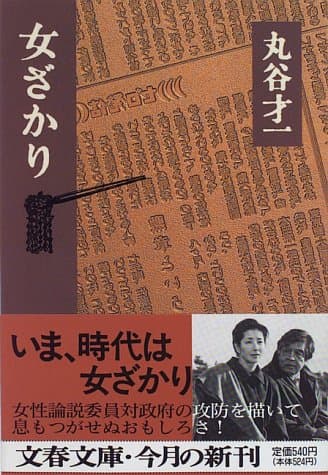 女ざかり