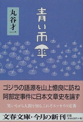 青い雨傘