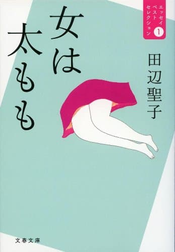女は太もも