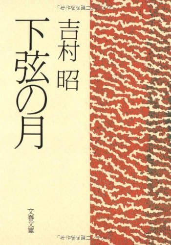 下弦の月