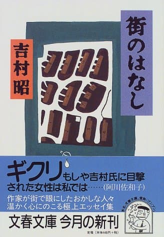 街のはなし