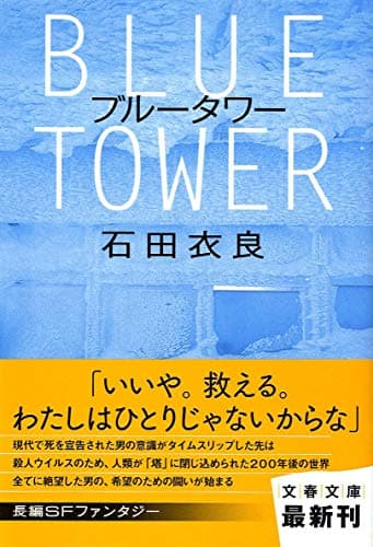 ブルータワー