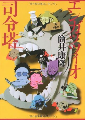 エンガッツィオ司令塔