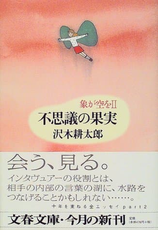 不思議の果実