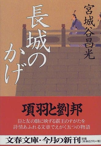 長城のかげ