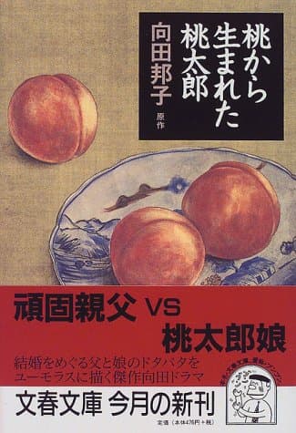 桃から生まれた桃太郎