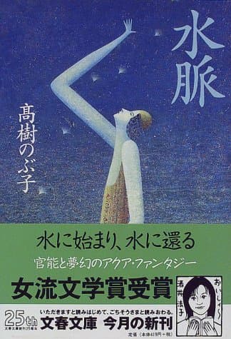 水脈