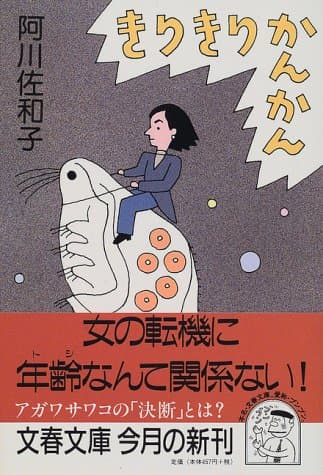 きりきりかんかん