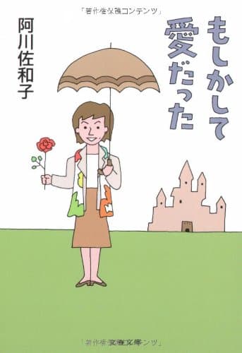 もしかして愛だった
