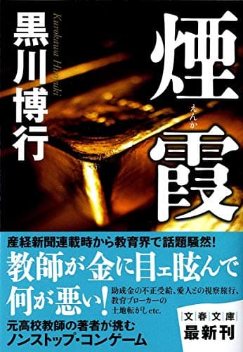 煙霞