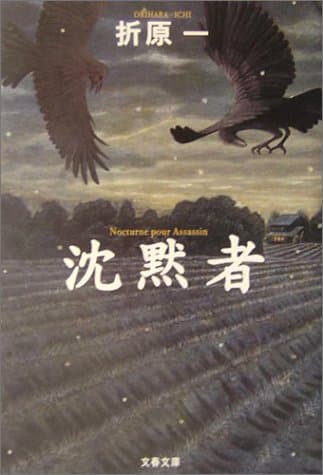 沈黙者