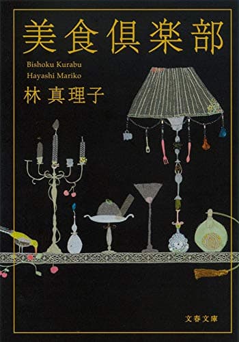 美食倶楽部