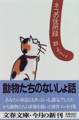 ネコの住所録