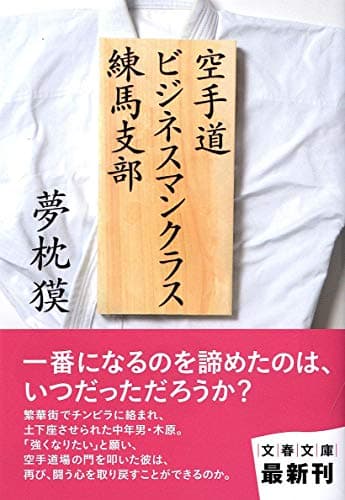 空手道ビジネスマンクラス練馬支部